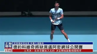 2024巴黎奥运会网球男单决赛回放