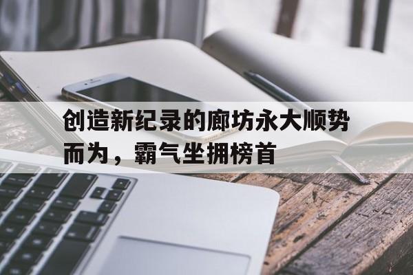 半岛体育APP-全球发展最快的十大城市小居榜首